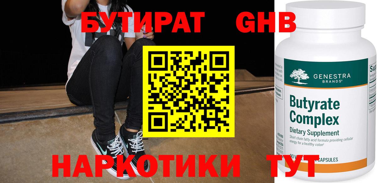 Первоуральск  БУТИРАТ  Вход с VPN  Бутират BDO 