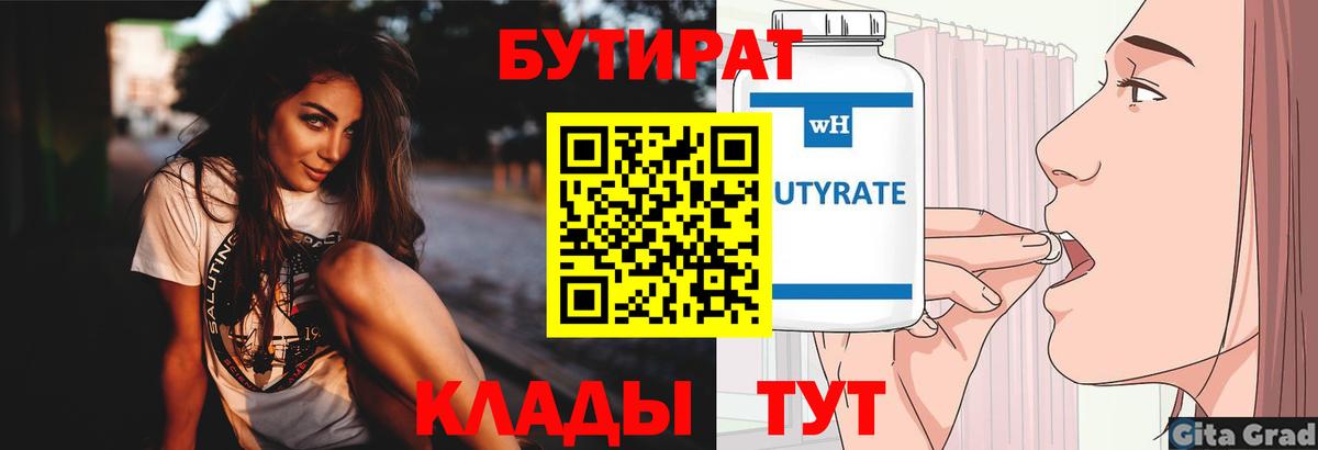 Бутират бутандиол Первоуральск