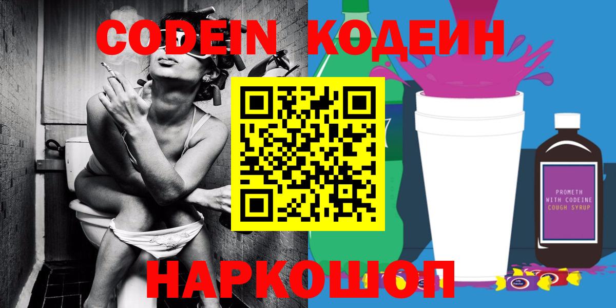 Первоуральск  Кодеин Purple Drank  сколько стоит  Codein Purple Drank  Вход с VPN 