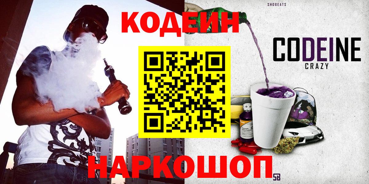 Кодеиновый сироп Lean напиток Lean (лин) Первоуральск