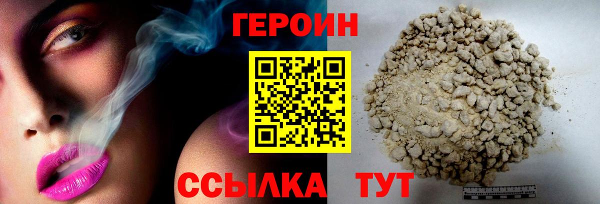 ГЕРОИН белый Первоуральск