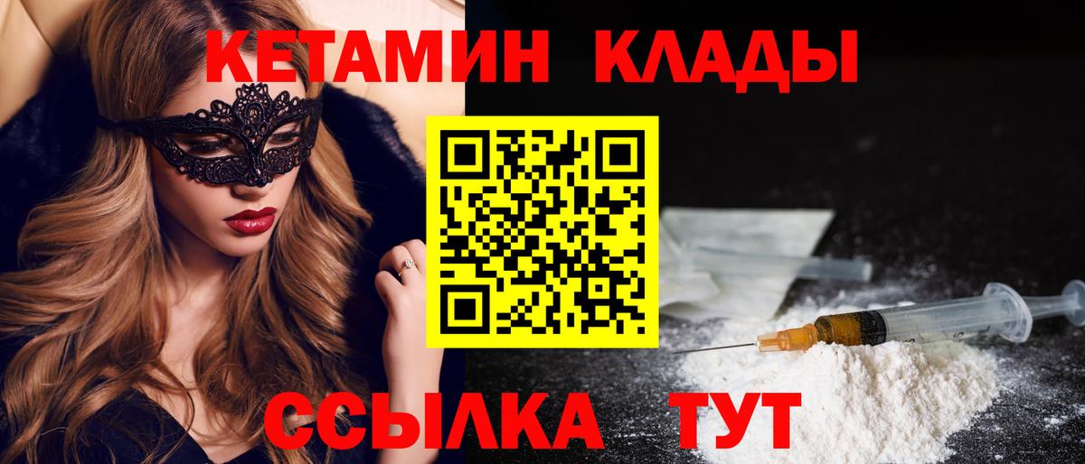 Первоуральск  Кетамин VHQ  Вход с VPN 