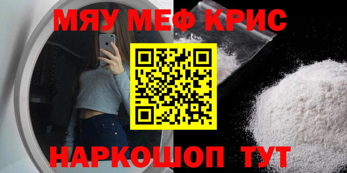 МЕФ  ссылка на мегу онион  Меф кристаллы  Первоуральск  МЕФ VHQ  Вход с VPN 