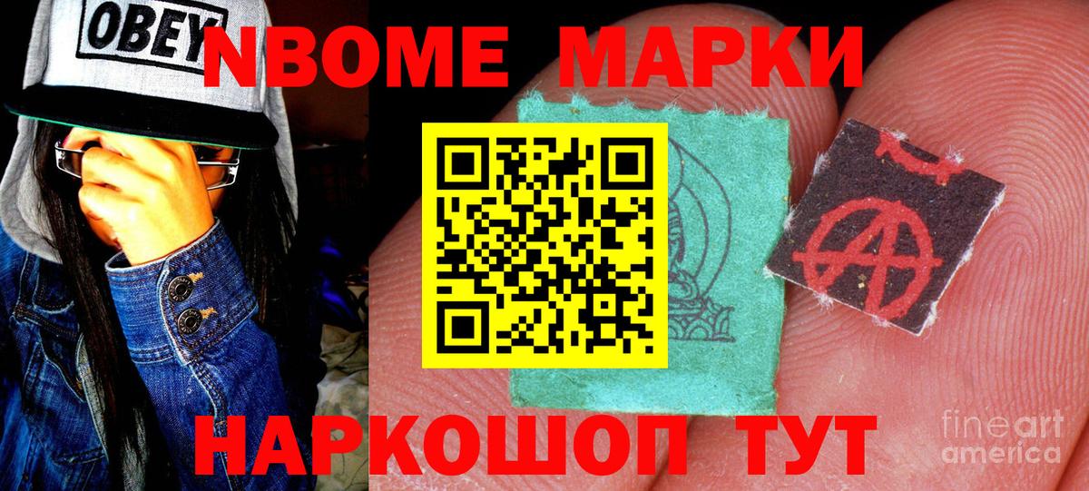 Наркотические марки  Марки N-bome 1500мкг  Вход с VPN  Первоуральск 